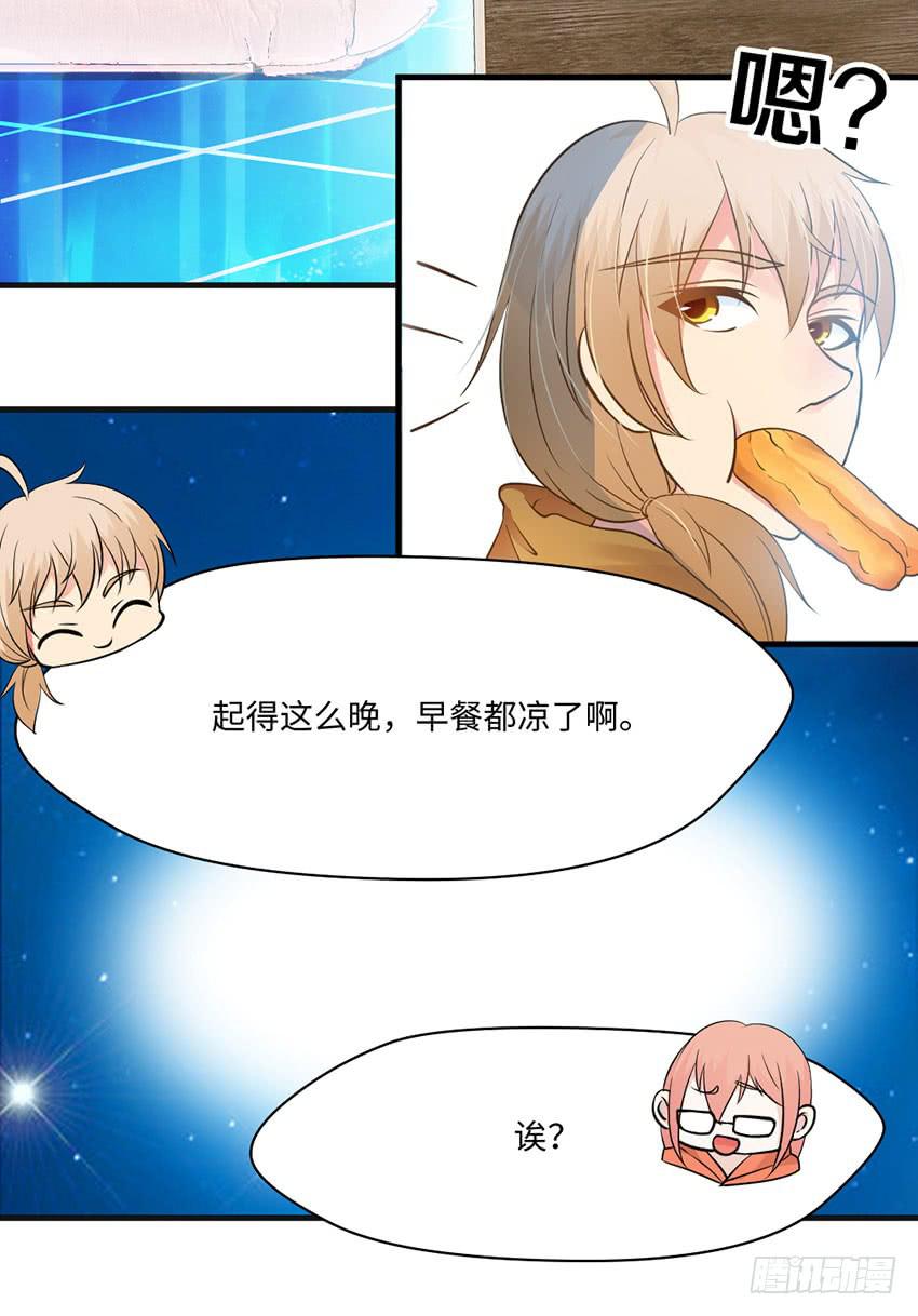 《单身少女单身狗》33·签名要在上学路上...? 第7页
