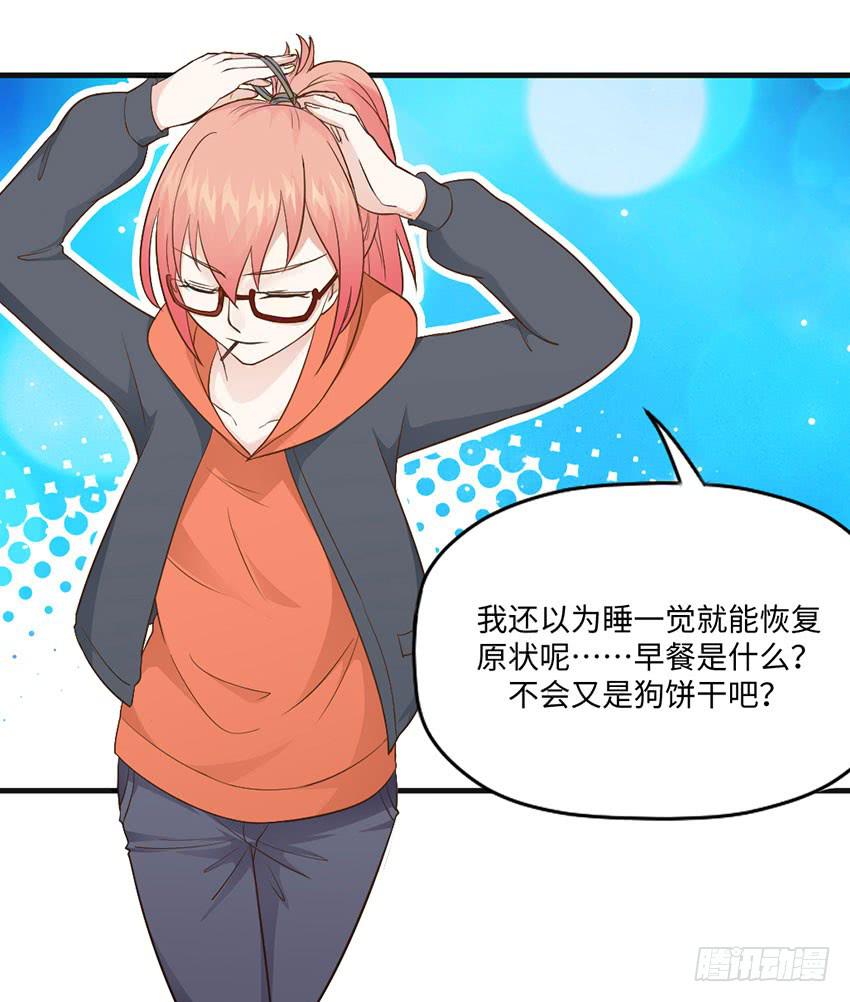 《单身少女单身狗》33·签名要在上学路上...? 第8页