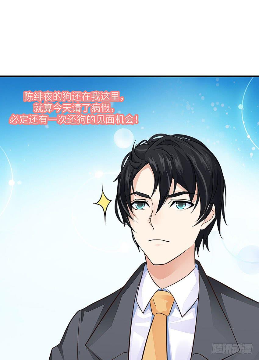 《单身少女单身狗》38·遛狗记得牵狗绳 第18页