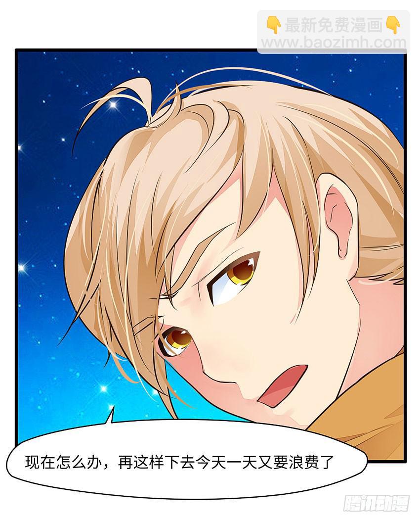 《单身少女单身狗》38·遛狗记得牵狗绳 第28页