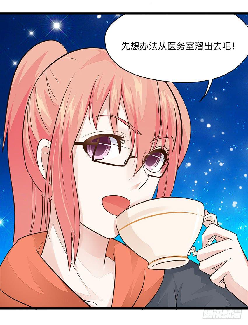 《单身少女单身狗》38·遛狗记得牵狗绳 第29页
