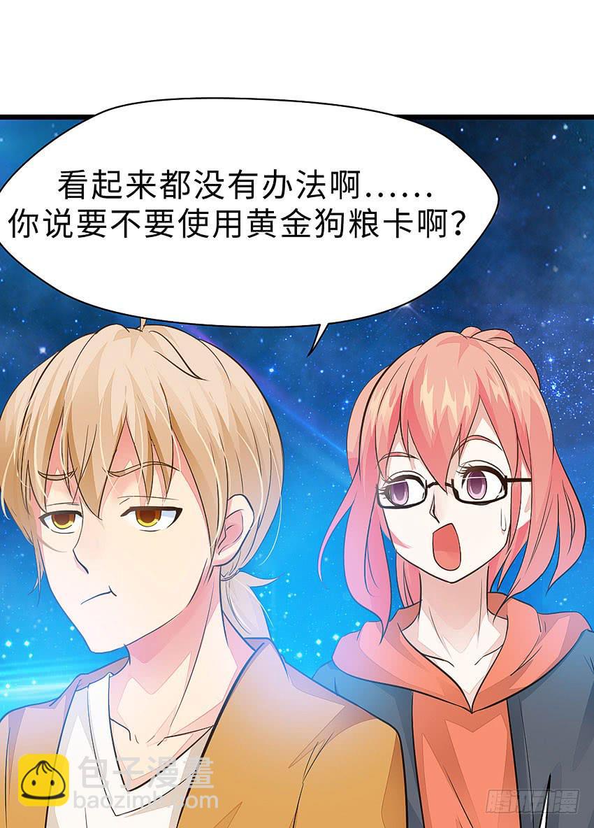 《单身少女单身狗》38·遛狗记得牵狗绳 第32页