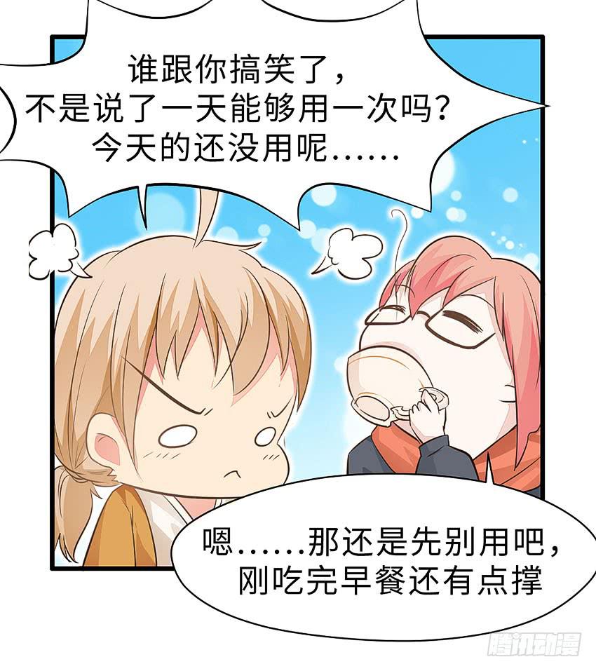 《单身少女单身狗》38·遛狗记得牵狗绳 第34页