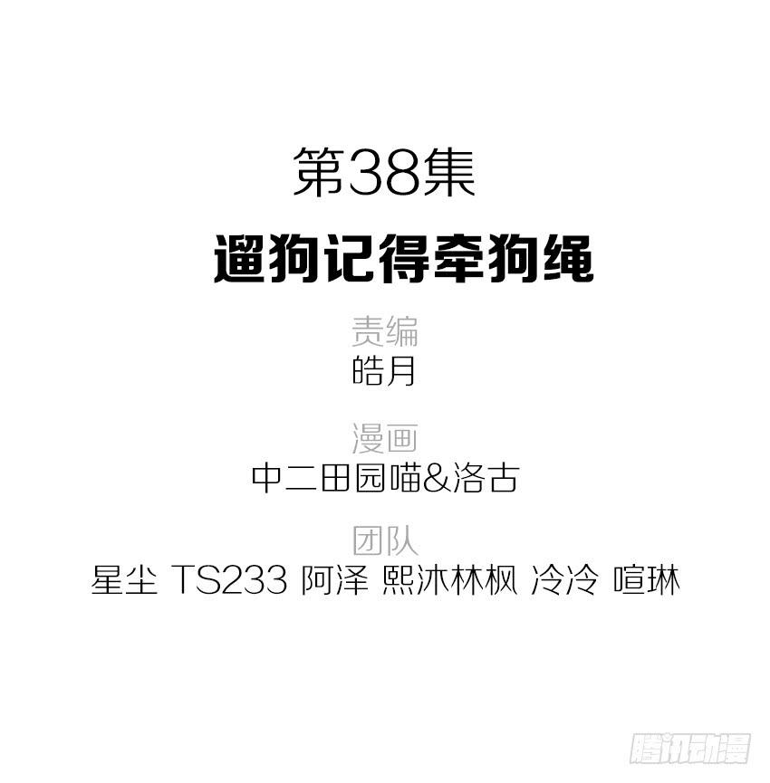 《单身少女单身狗》38·遛狗记得牵狗绳 第3页