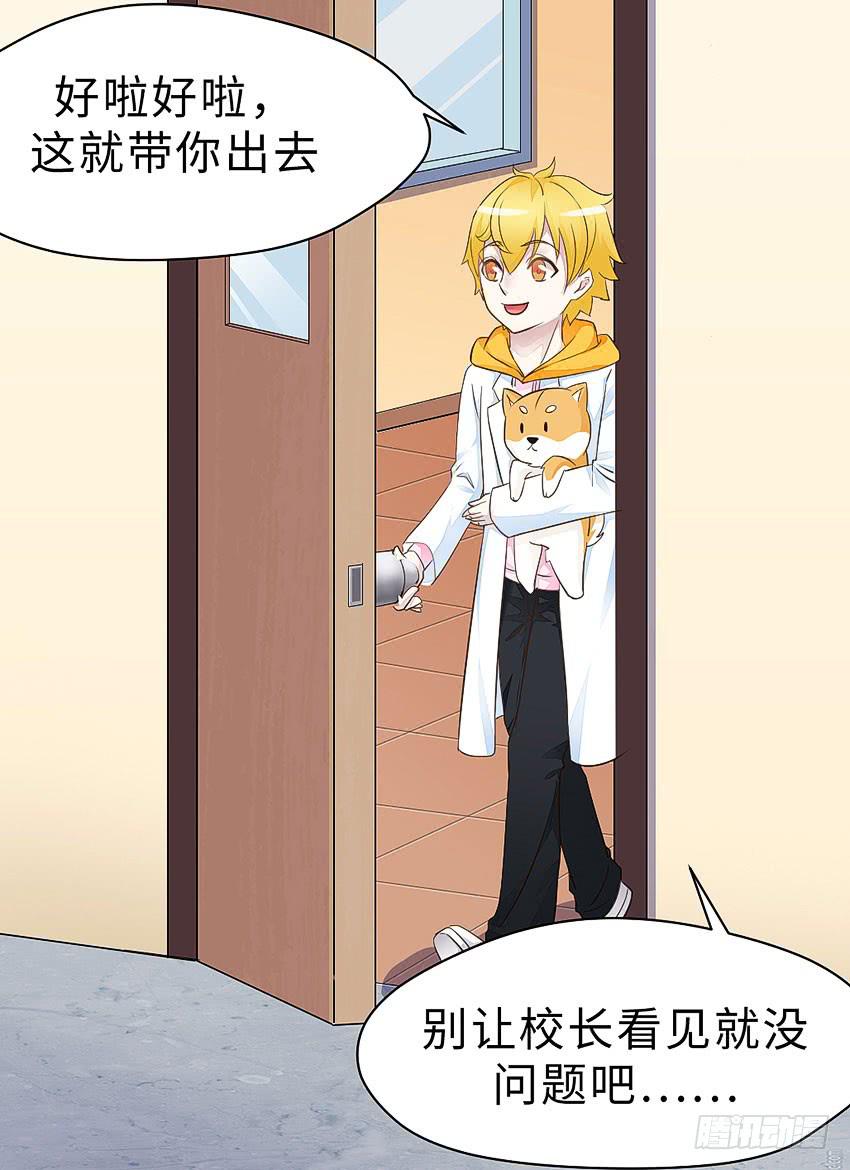 《单身少女单身狗》38·遛狗记得牵狗绳 第45页