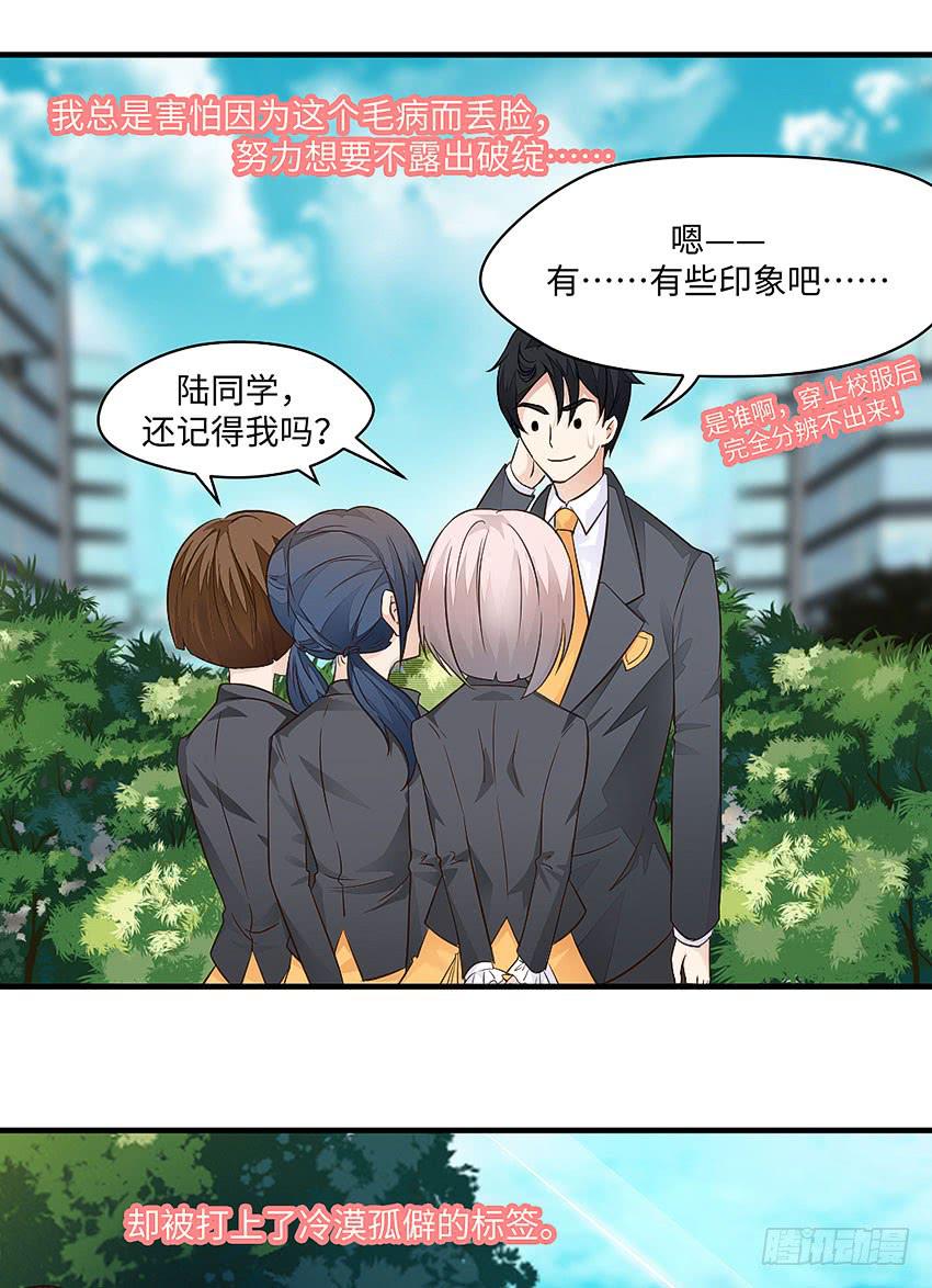 《单身少女单身狗》38·遛狗记得牵狗绳 第8页