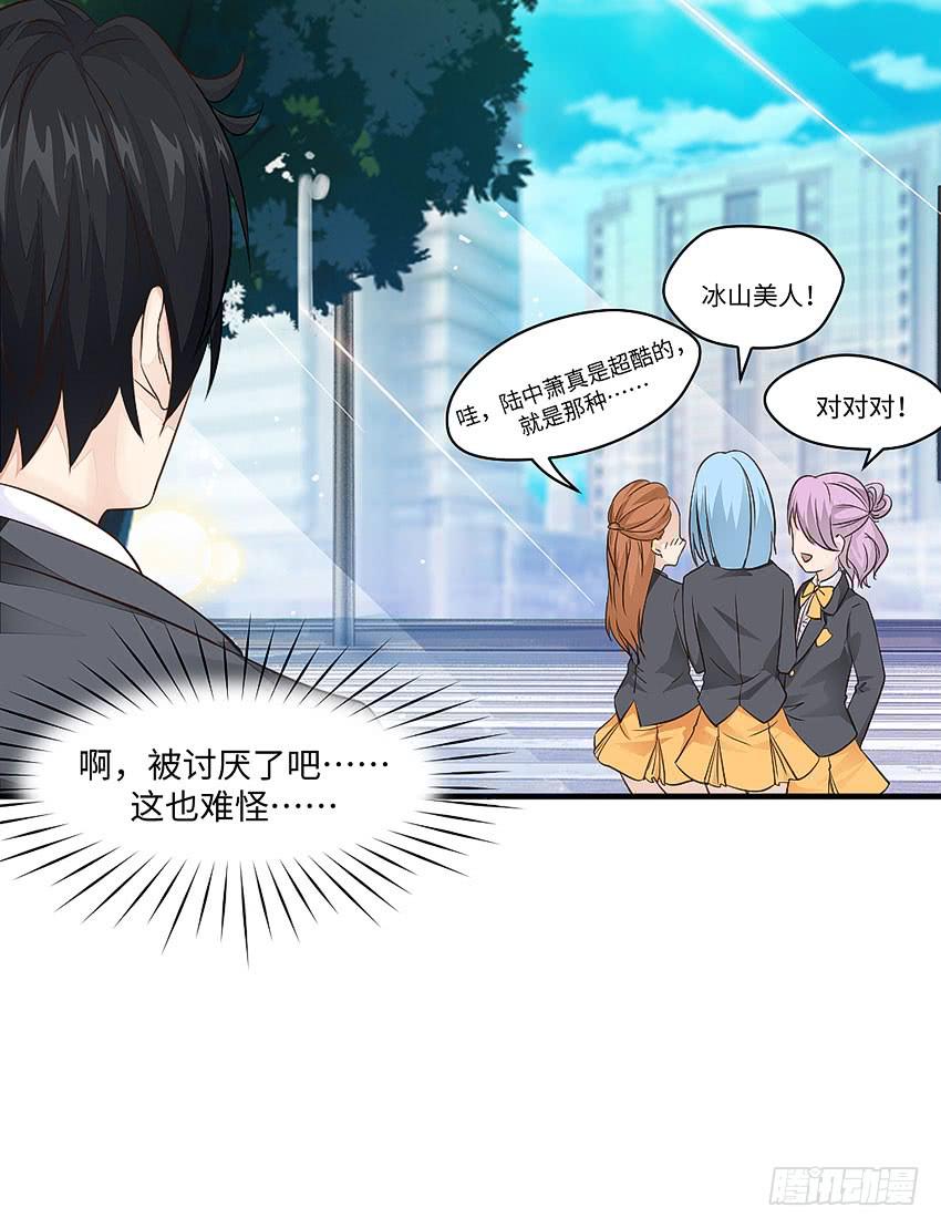 《单身少女单身狗》38·遛狗记得牵狗绳 第9页
