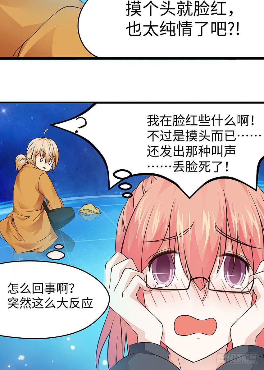 《单身少女单身狗》39·不要随便摸女孩子的头 第10页