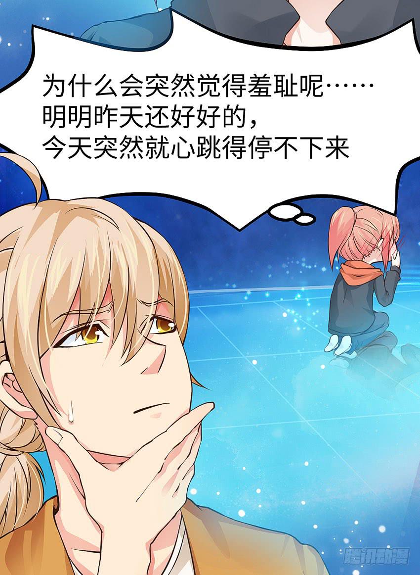 《单身少女单身狗》39·不要随便摸女孩子的头 第11页