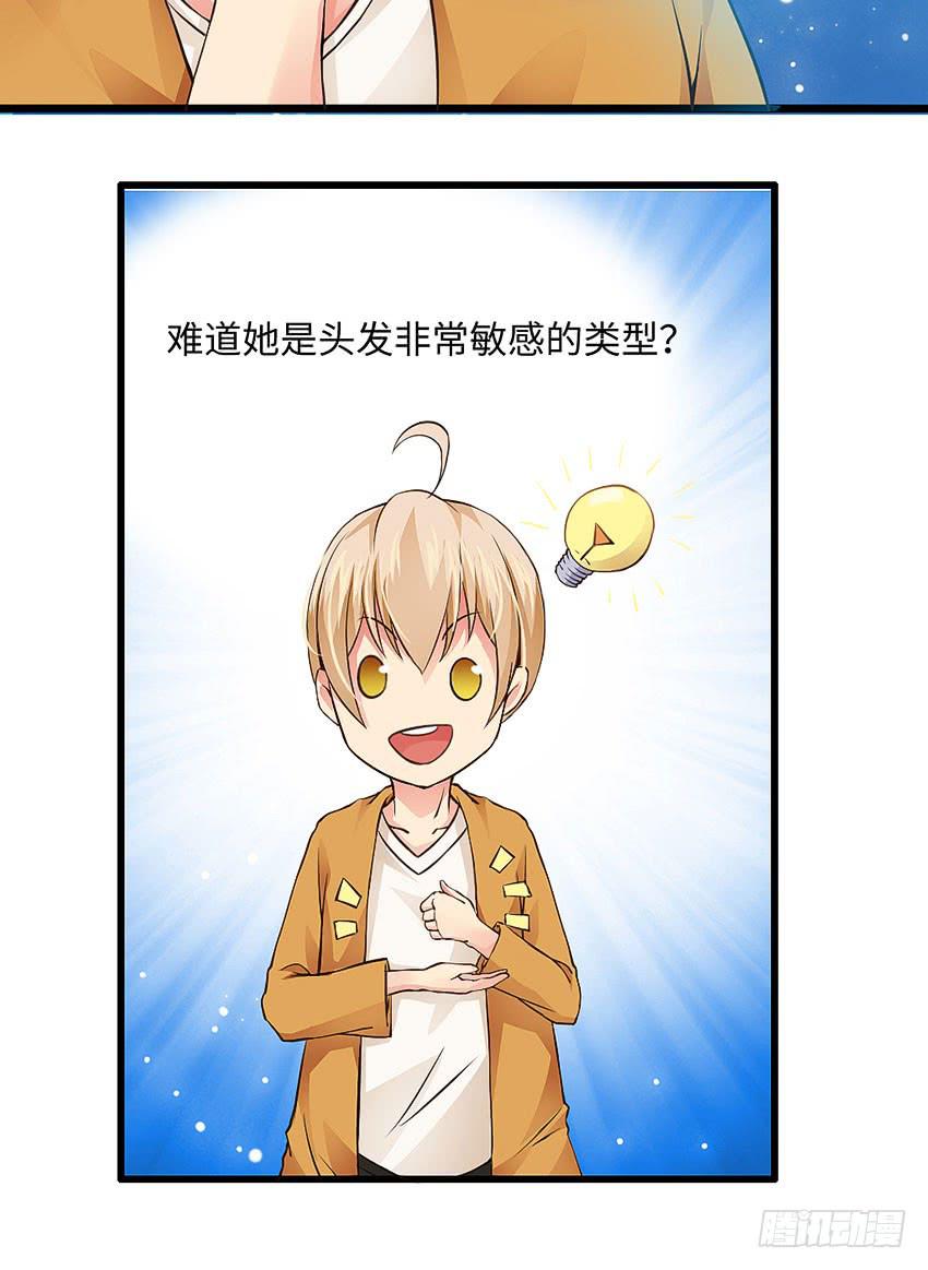 《单身少女单身狗》39·不要随便摸女孩子的头 第12页