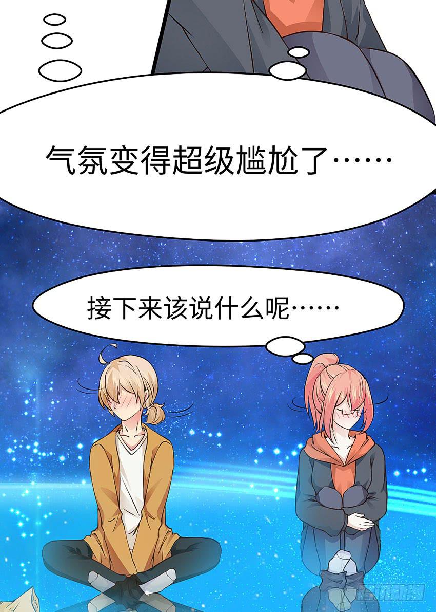 《单身少女单身狗》39·不要随便摸女孩子的头 第16页