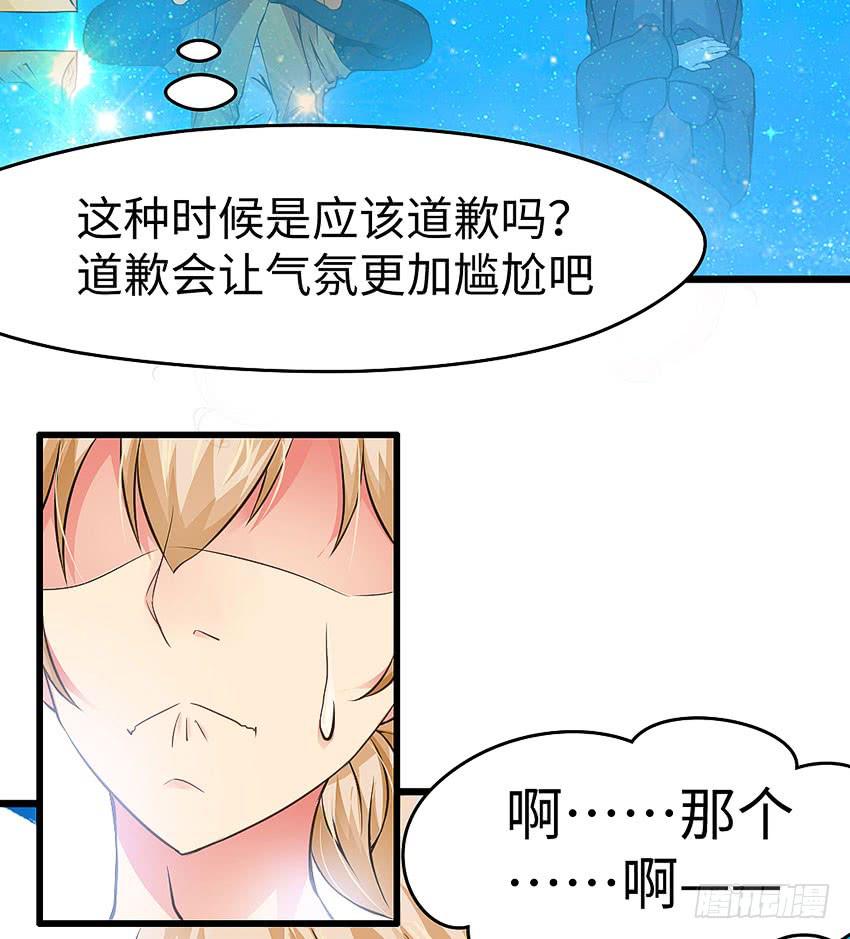 《单身少女单身狗》39·不要随便摸女孩子的头 第17页
