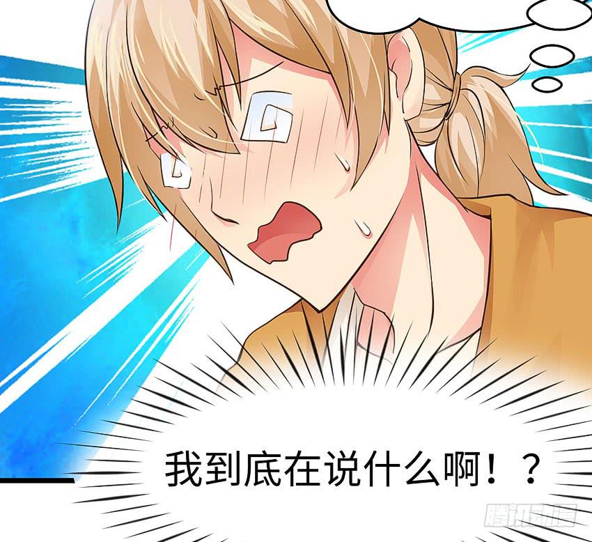 《单身少女单身狗》39·不要随便摸女孩子的头 第18页