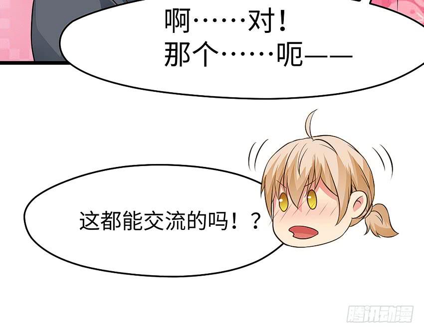 《单身少女单身狗》39·不要随便摸女孩子的头 第20页