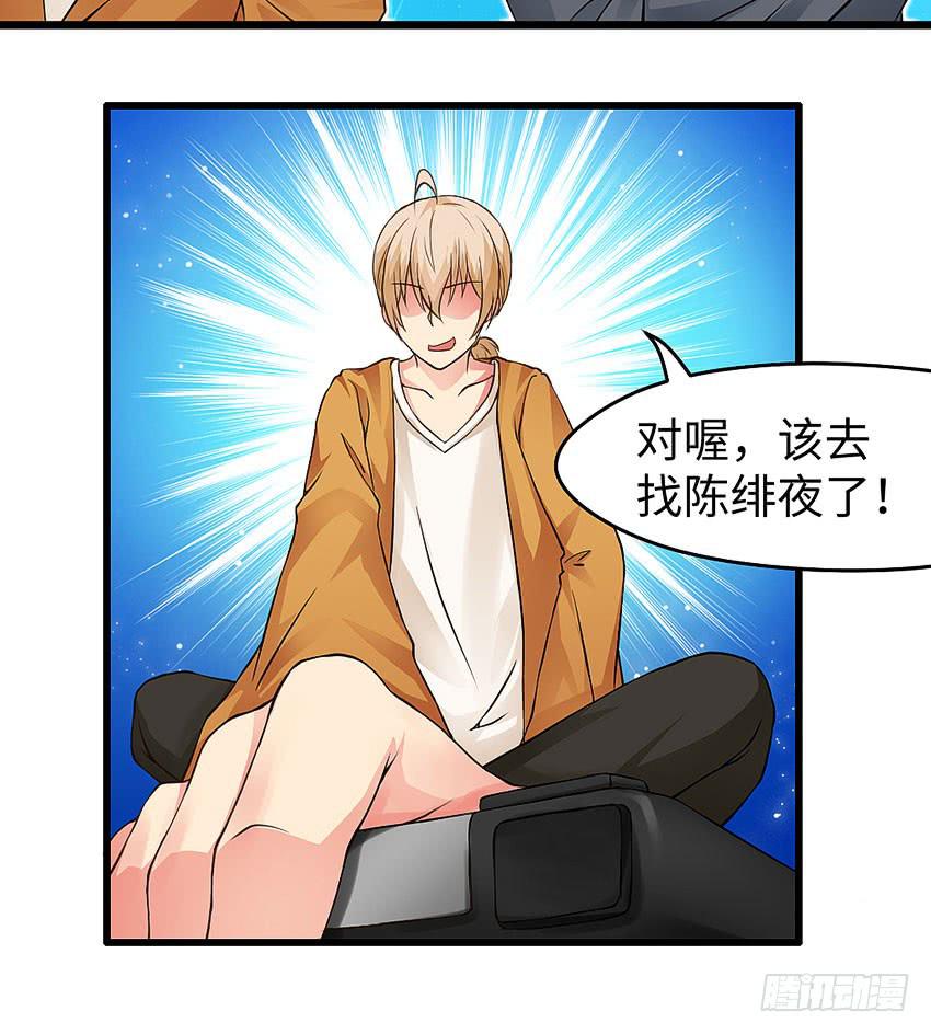 《单身少女单身狗》39·不要随便摸女孩子的头 第23页