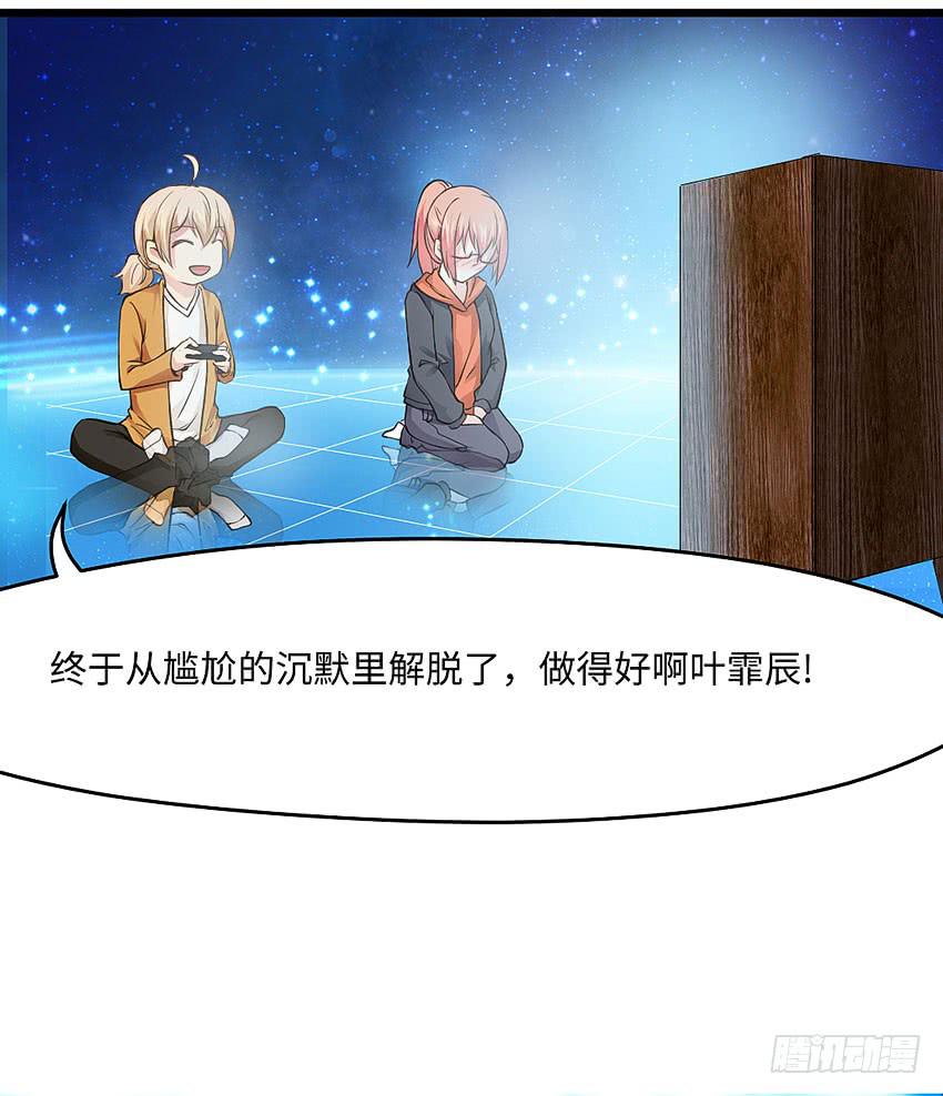 《单身少女单身狗》39·不要随便摸女孩子的头 第24页