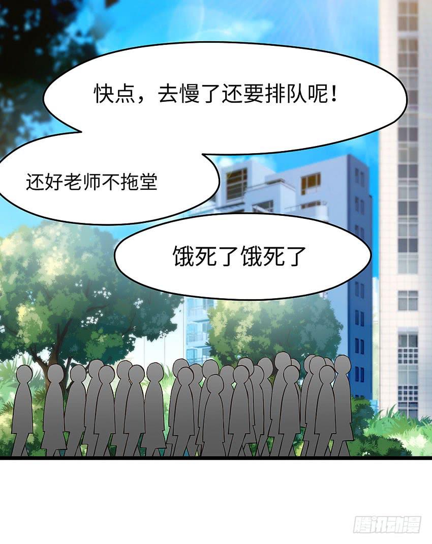 《单身少女单身狗》39·不要随便摸女孩子的头 第26页