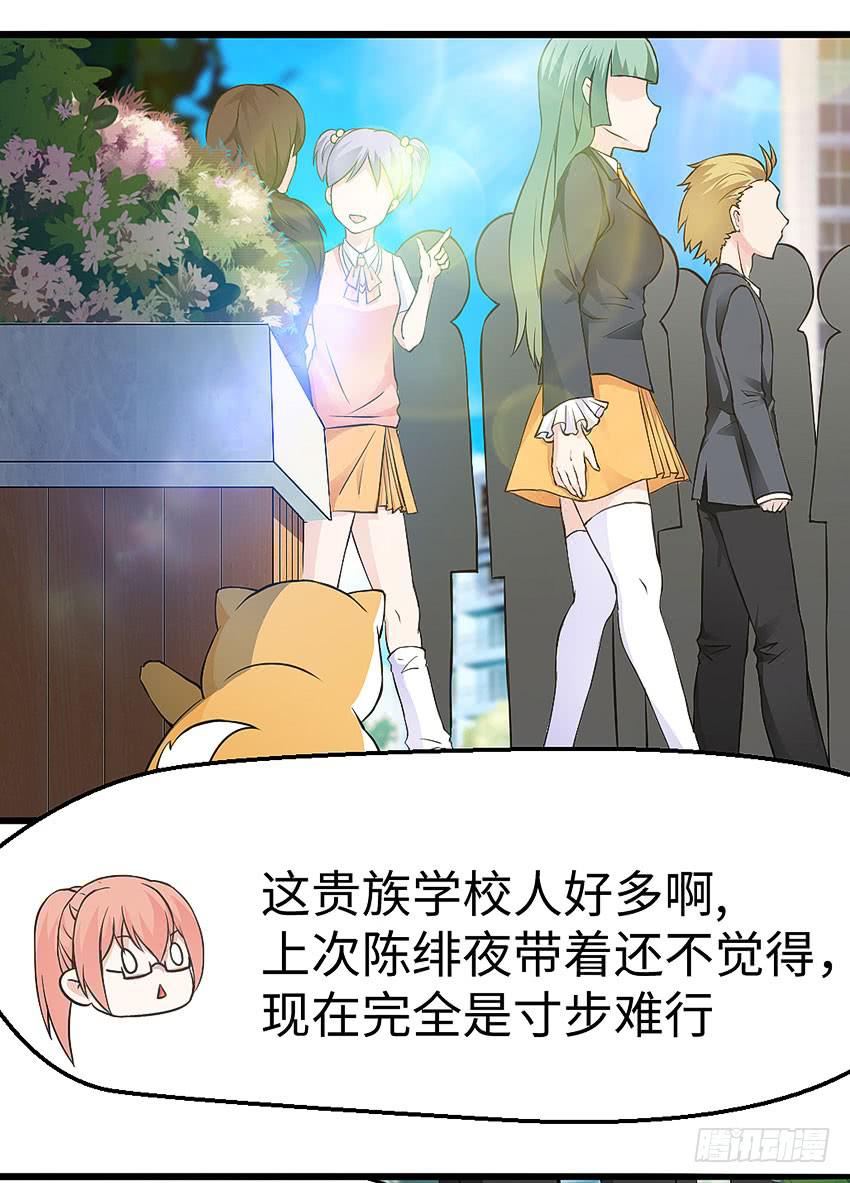 《单身少女单身狗》39·不要随便摸女孩子的头 第30页