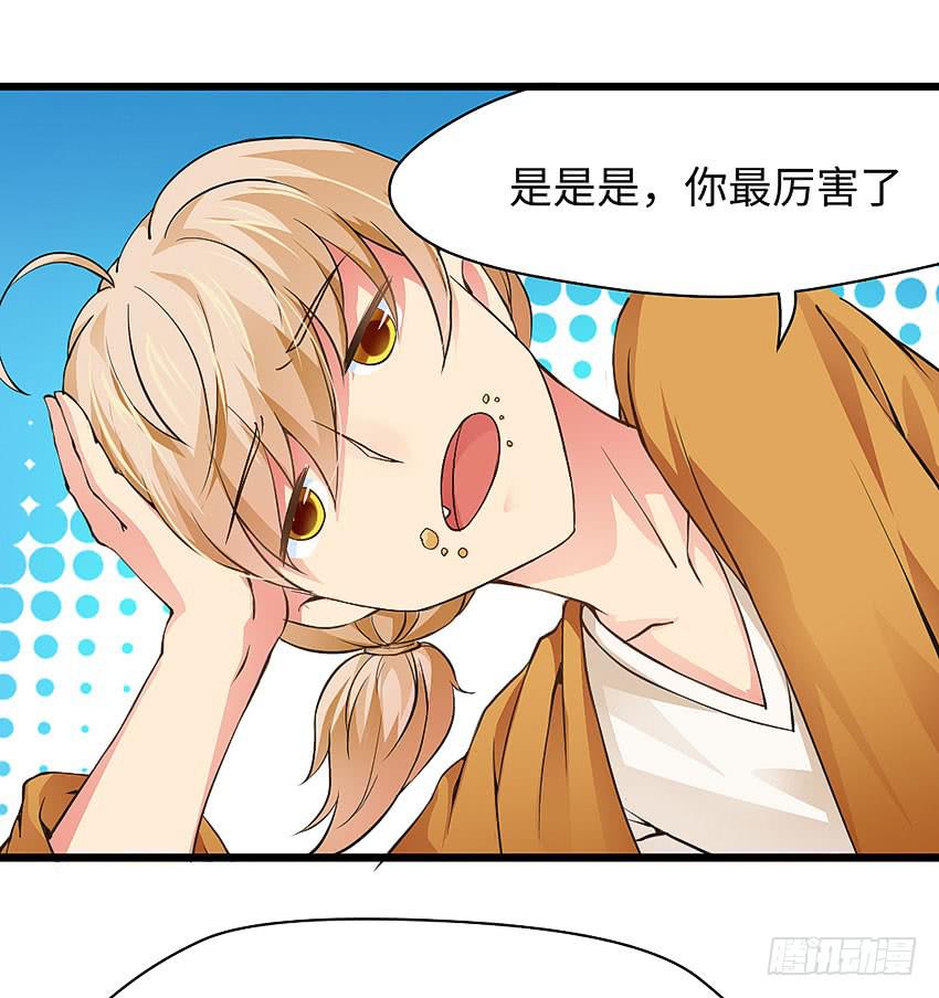 《单身少女单身狗》39·不要随便摸女孩子的头 第5页