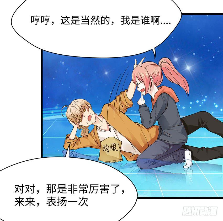 《单身少女单身狗》39·不要随便摸女孩子的头 第6页