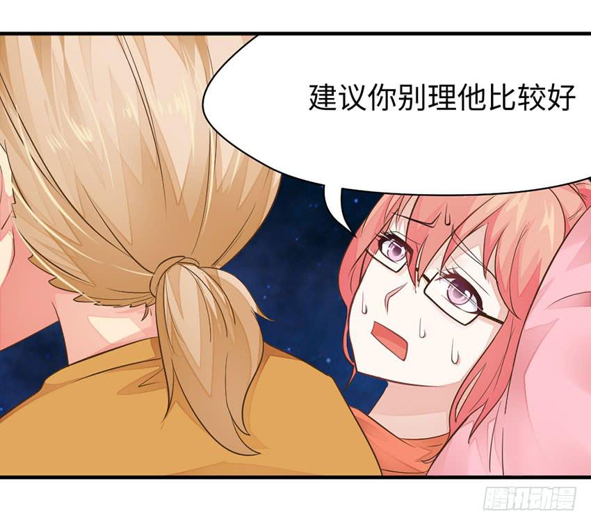 《单身少女单身狗》36·一个愿打一个愿挨 第12页