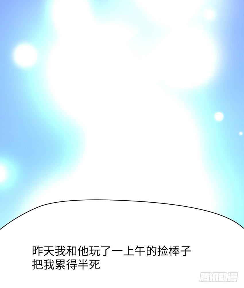 《单身少女单身狗》36·一个愿打一个愿挨 第14页