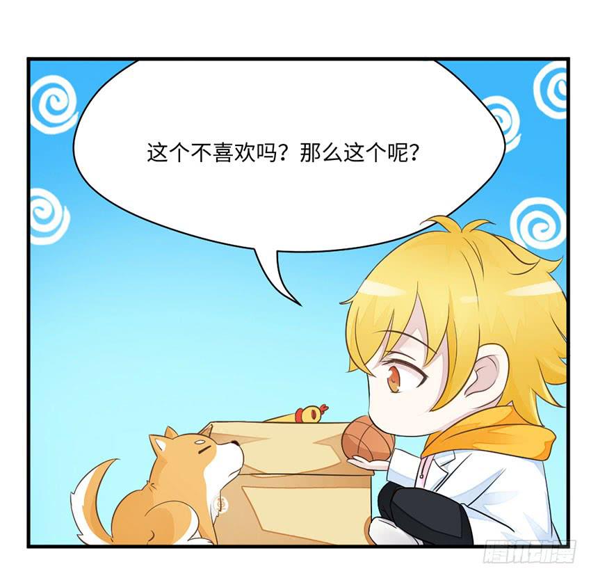 《单身少女单身狗》36·一个愿打一个愿挨 第16页