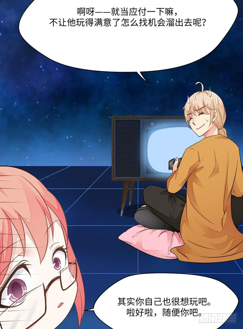 《单身少女单身狗》36·一个愿打一个愿挨 第22页