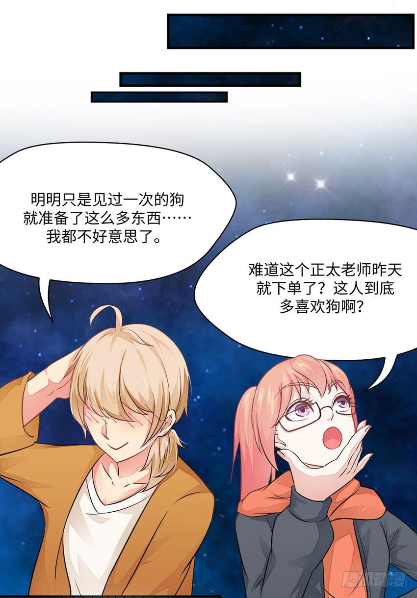 《单身少女单身狗》36·一个愿打一个愿挨 第7页