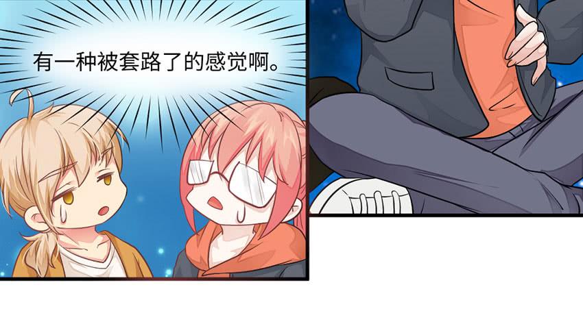 《单身少女单身狗》36·一个愿打一个愿挨 第8页