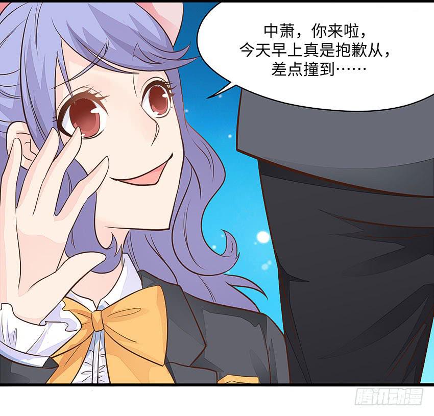 《单身少女单身狗》37·他...不认识我 第20页