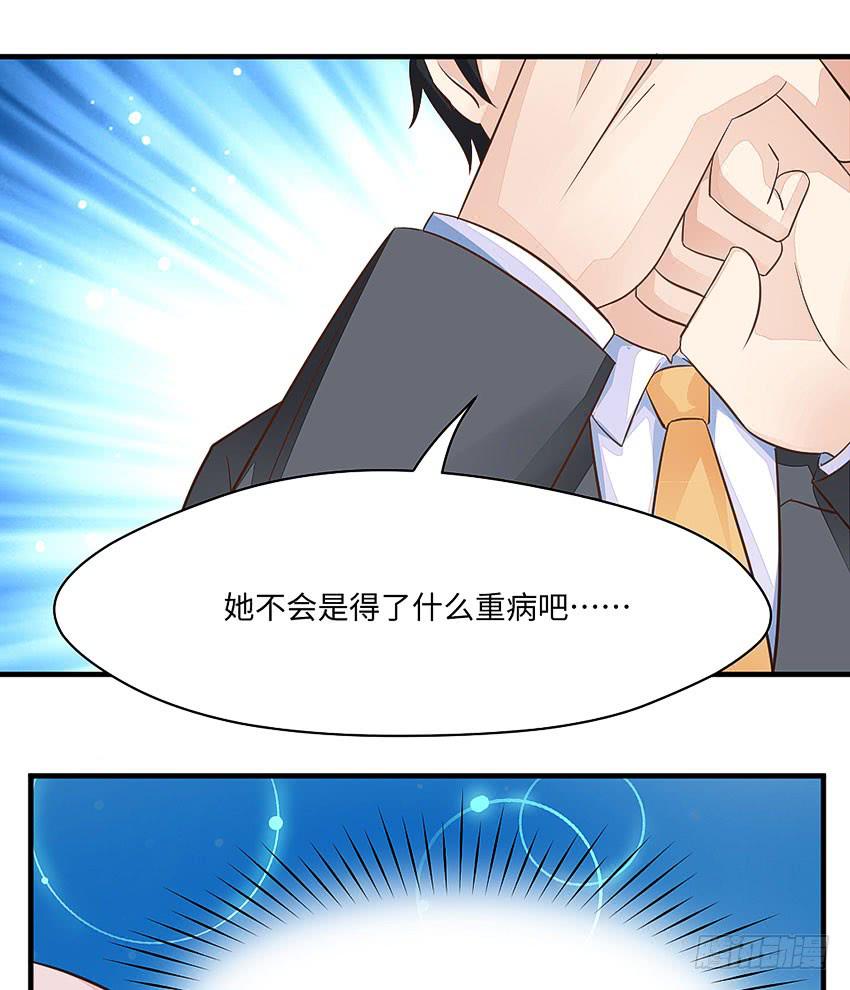 《单身少女单身狗》37·他...不认识我 第25页