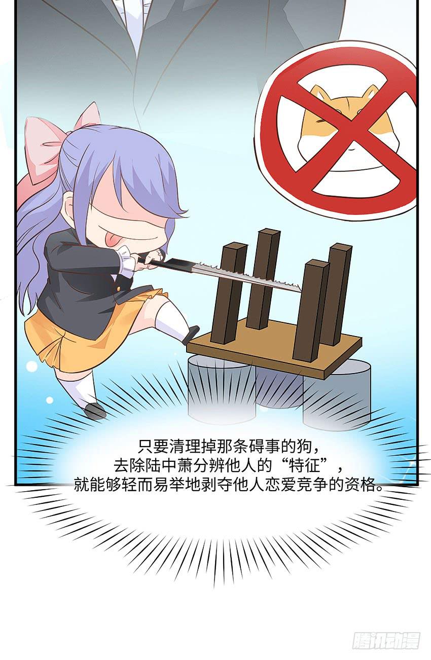 《单身少女单身狗》37·他...不认识我 第27页