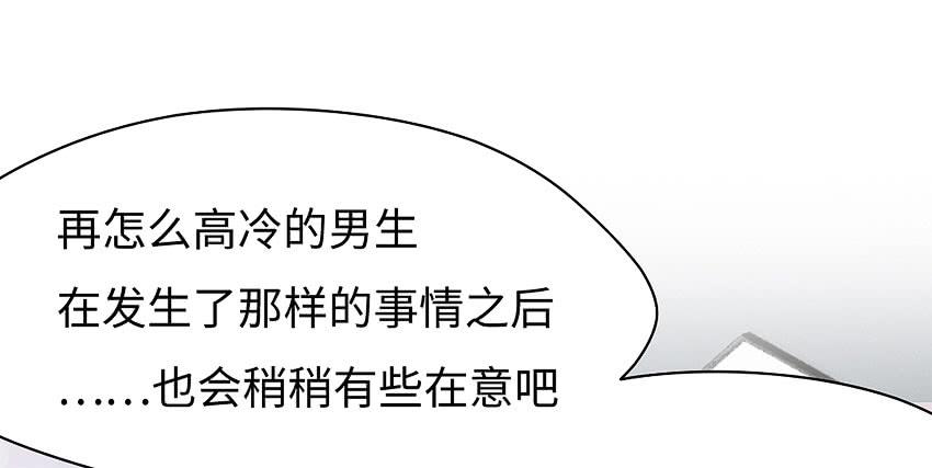 《单身少女单身狗》37·他...不认识我 第36页