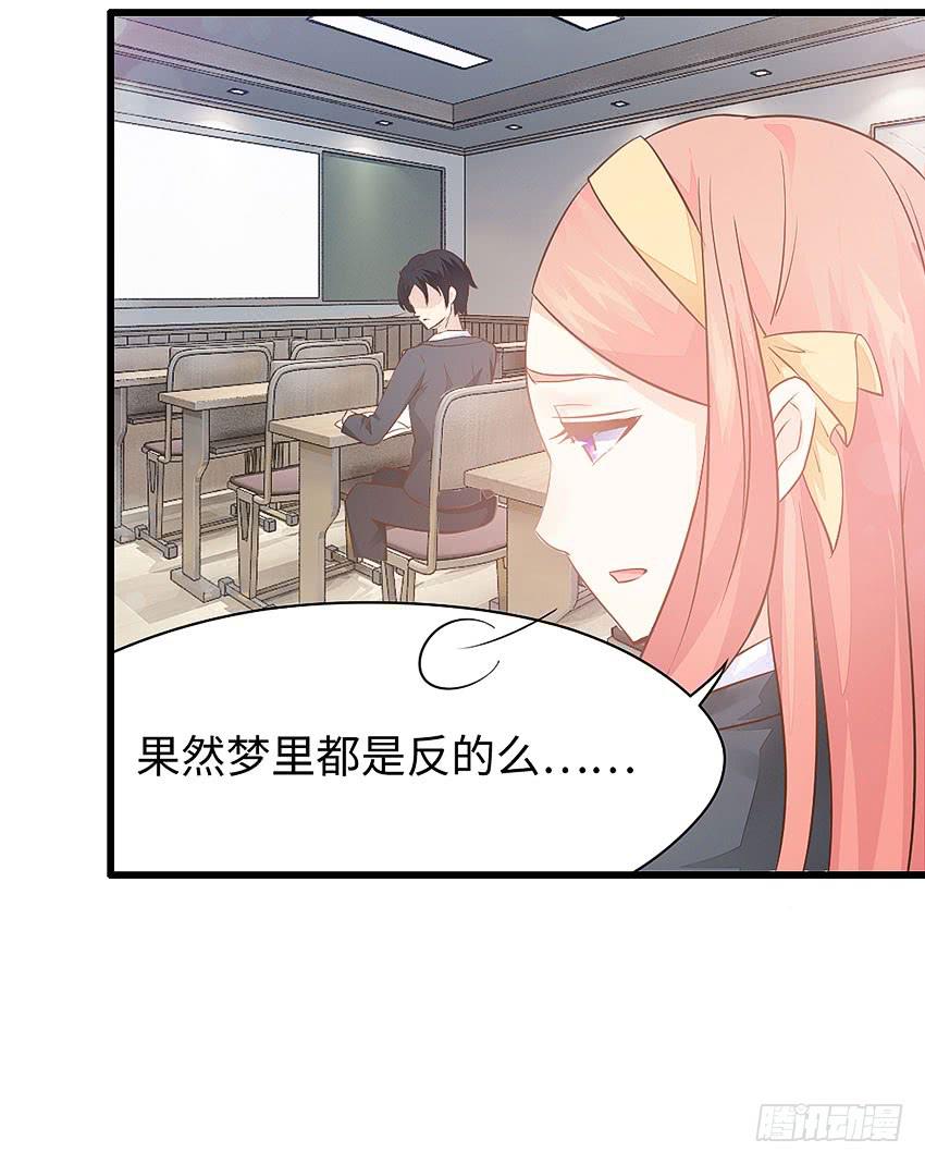 《单身少女单身狗》37·他...不认识我 第38页
