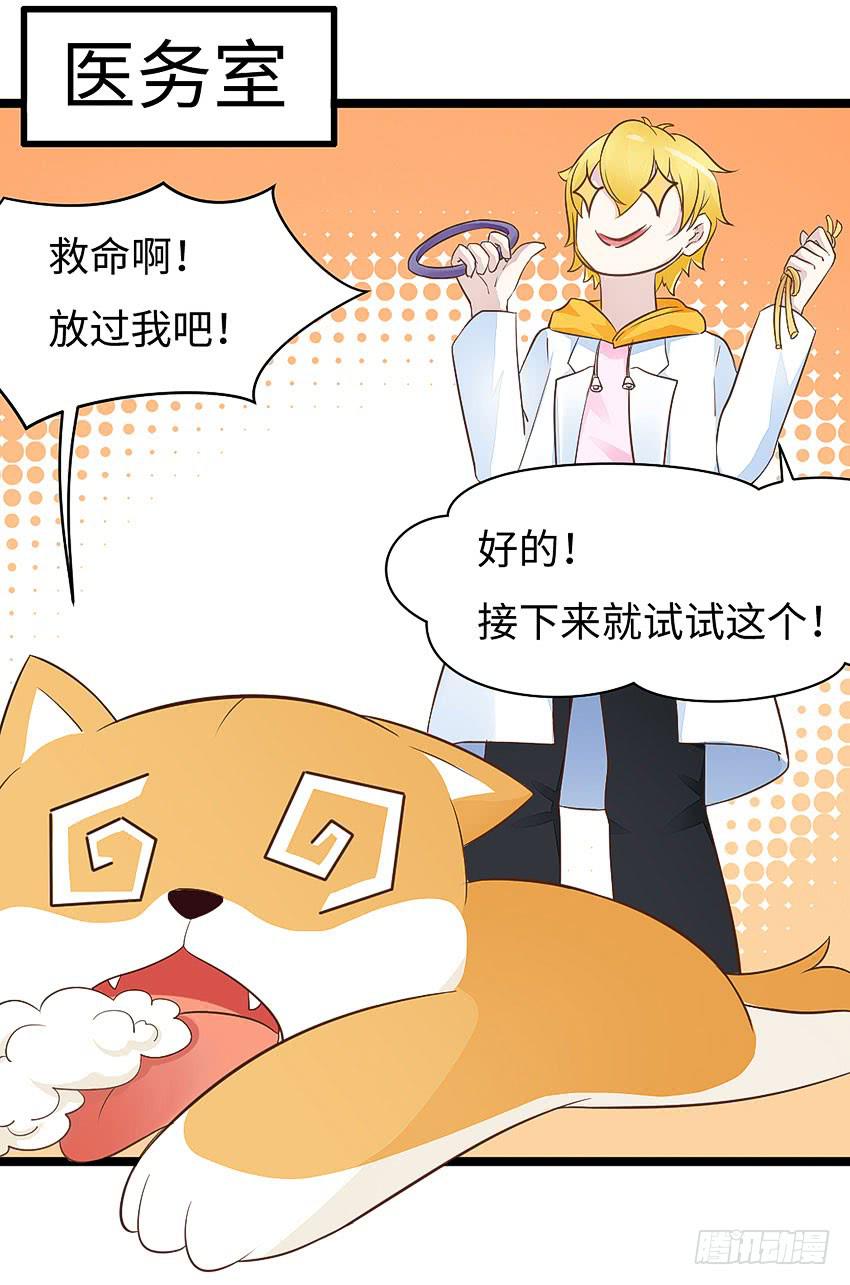 《单身少女单身狗》37·他...不认识我 第39页