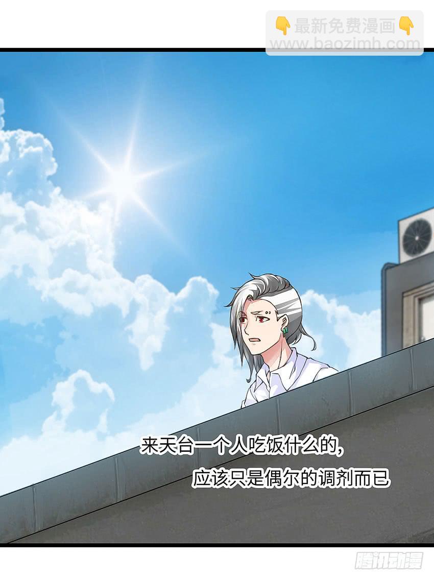 《单身少女单身狗》42·他不在天台的第一天 第10页