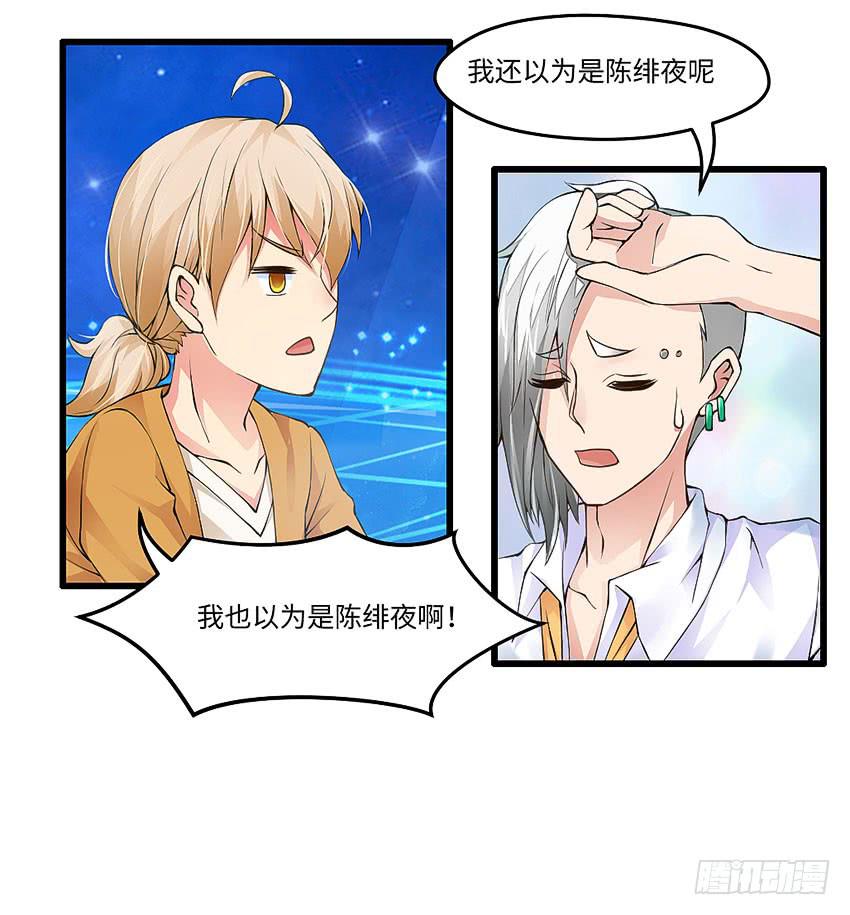 《单身少女单身狗》42·他不在天台的第一天 第24页