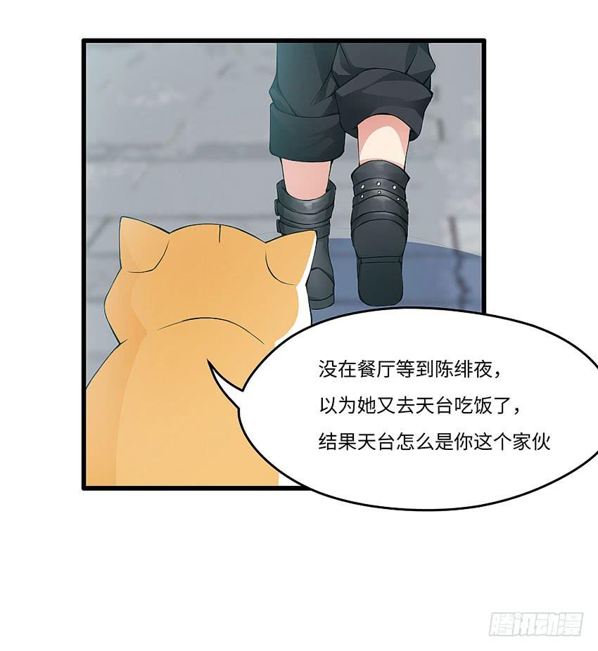《单身少女单身狗》42·他不在天台的第一天 第26页