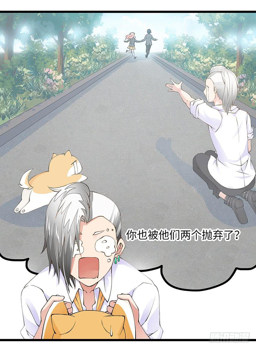 《单身少女单身狗》42·他不在天台的第一天 第28页