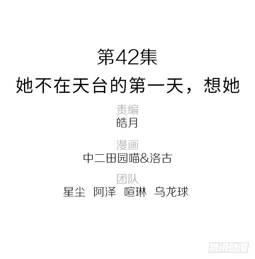 《单身少女单身狗》42·他不在天台的第一天 第2页