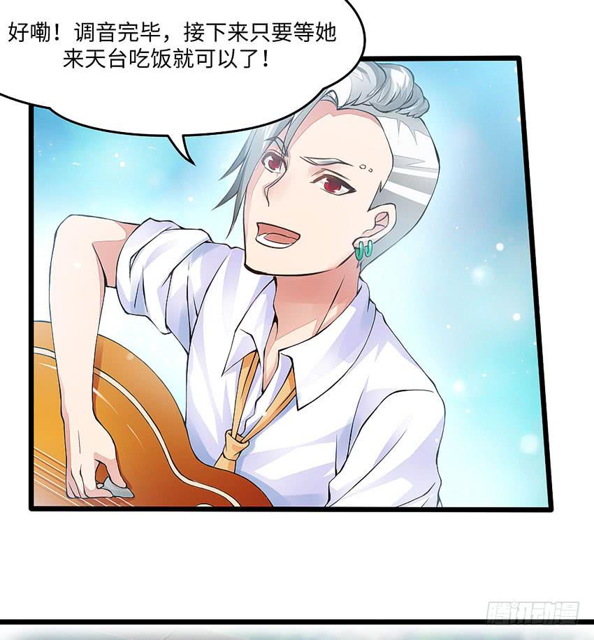 《单身少女单身狗》42·他不在天台的第一天 第6页