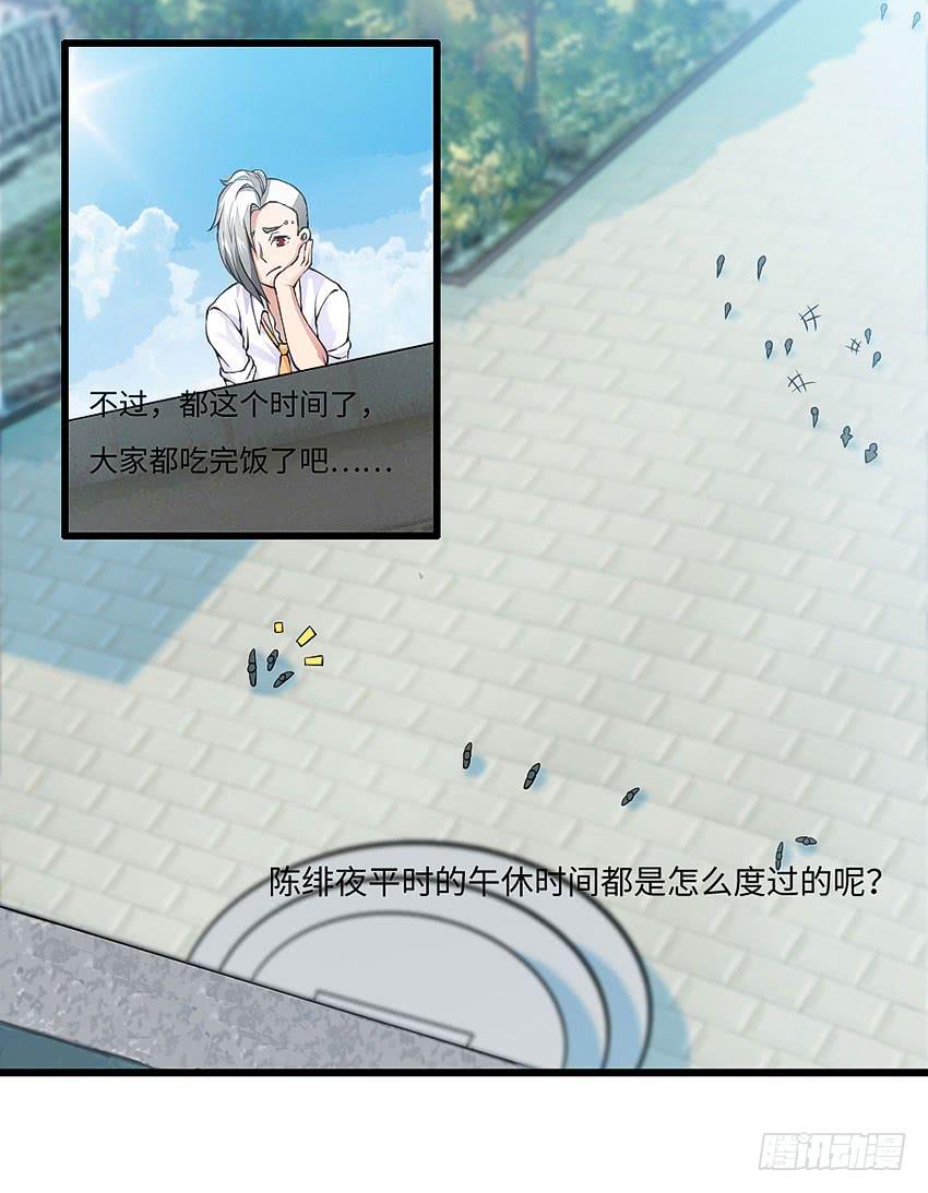 《单身少女单身狗》42·他不在天台的第一天 第8页