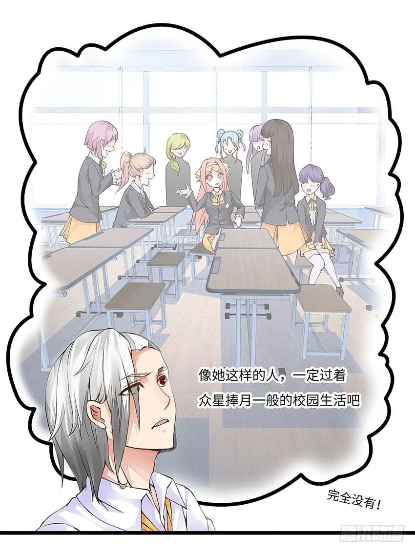 《单身少女单身狗》42·他不在天台的第一天 第9页