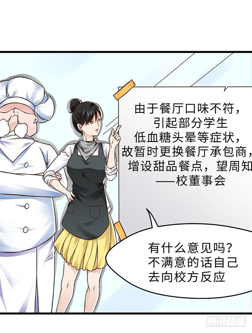 《单身少女单身狗》40·贵族学校的食堂 第10页