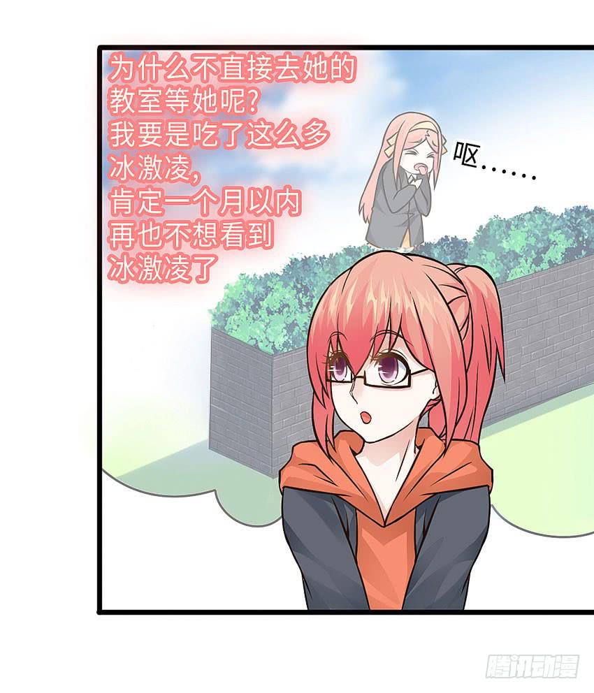 《单身少女单身狗》40·贵族学校的食堂 第18页