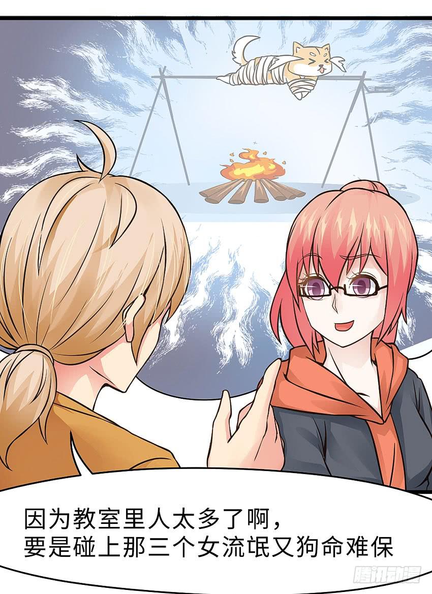 《单身少女单身狗》40·贵族学校的食堂 第19页