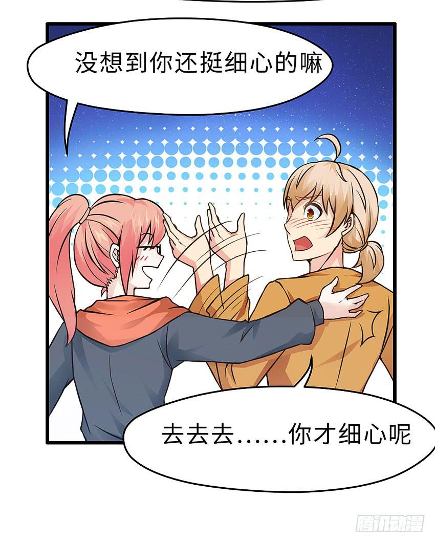 《单身少女单身狗》40·贵族学校的食堂 第20页