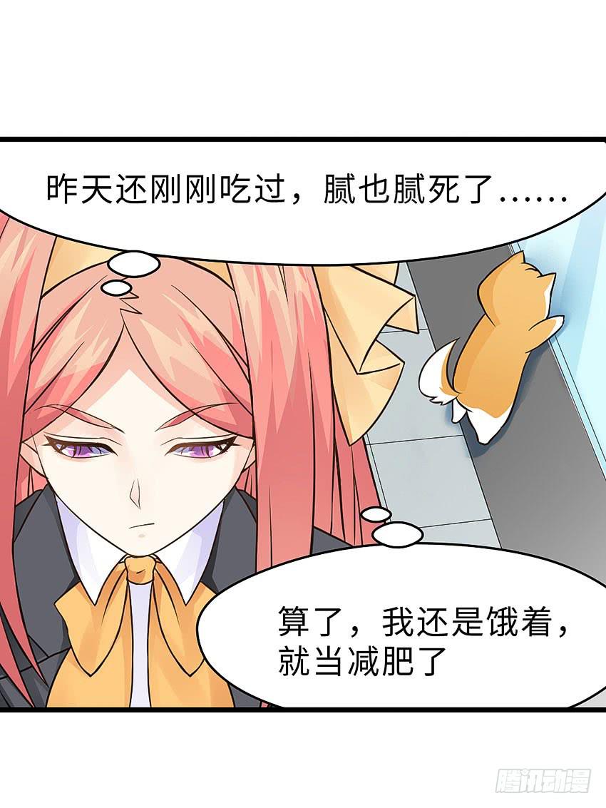 《单身少女单身狗》40·贵族学校的食堂 第22页