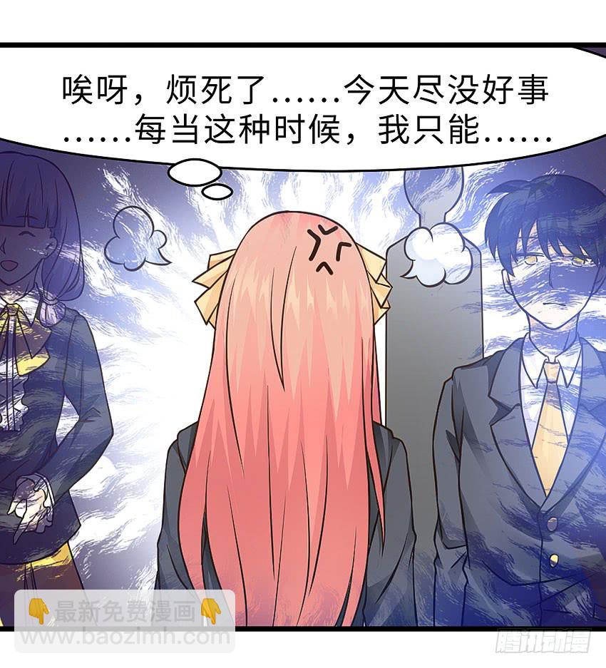 《单身少女单身狗》40·贵族学校的食堂 第23页